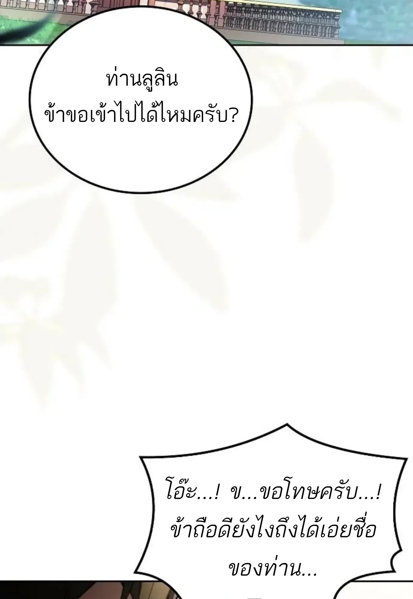 A Wizard’s Restaurant ตอนที่ 146 หน้า 60