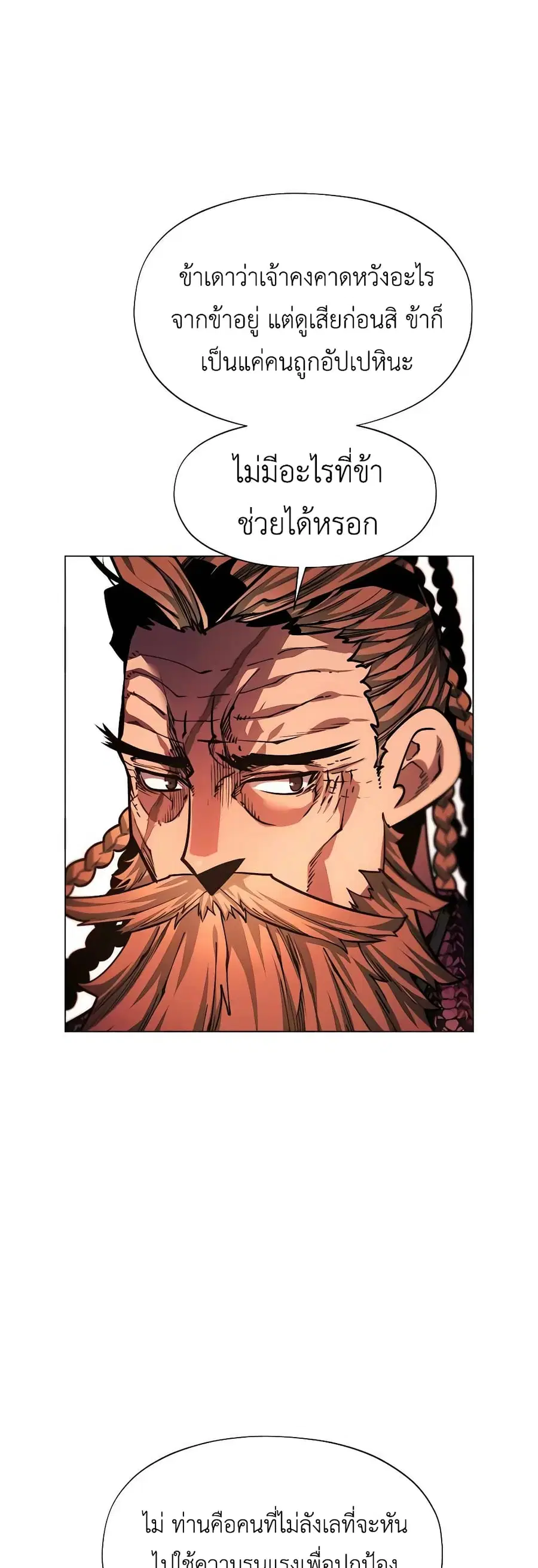 A Modern Man Who Got Transmigrated Into the Murim World ตอนที่ 60 หน้า 35