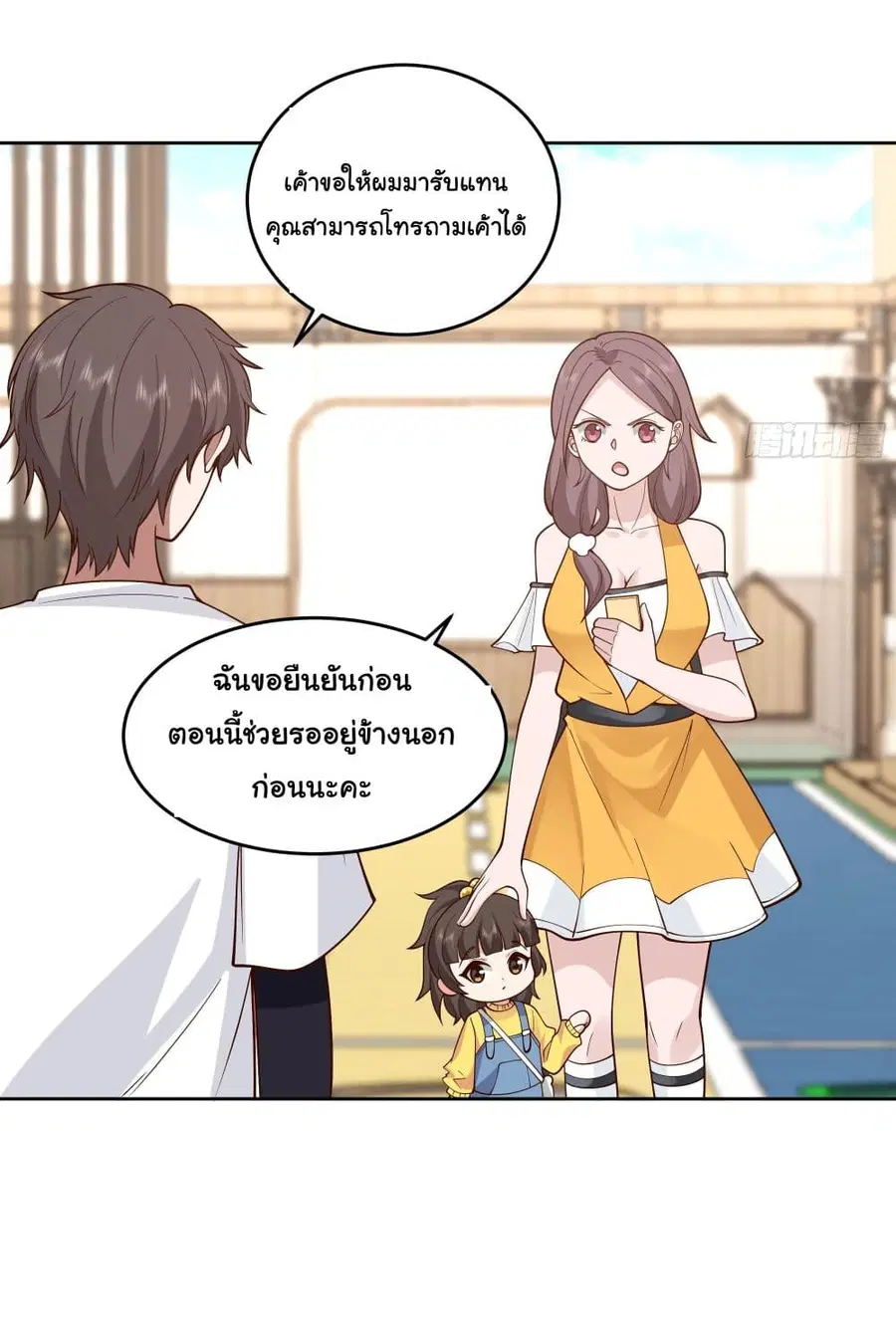 I Really Don’t Want to be Reborn ตอนที่ 11 หน้า 4