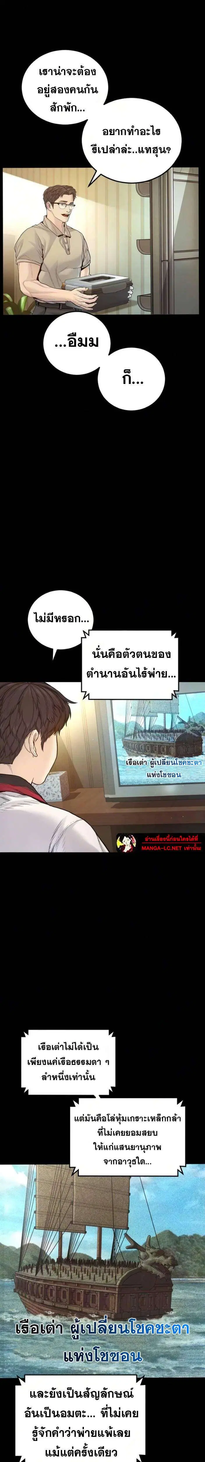 Manager Kim ตอนที่ 242 หน้า 8