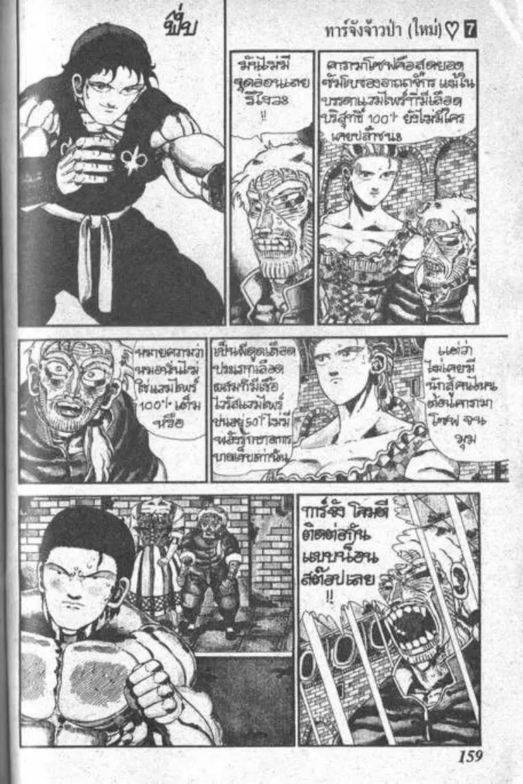 Shin Jungle no Ouja Tar-chan ตอนที่ 54 หน้า 20