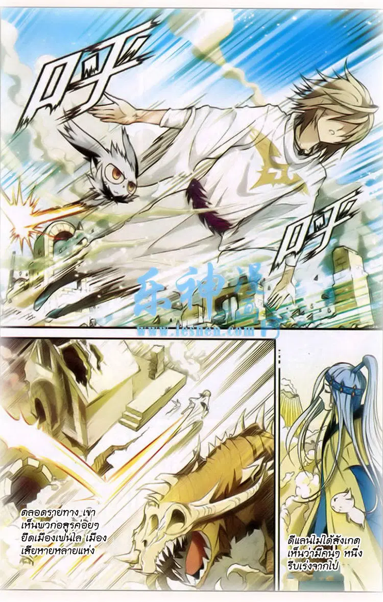 Panlong ตอนที่ 90 หน้า 4