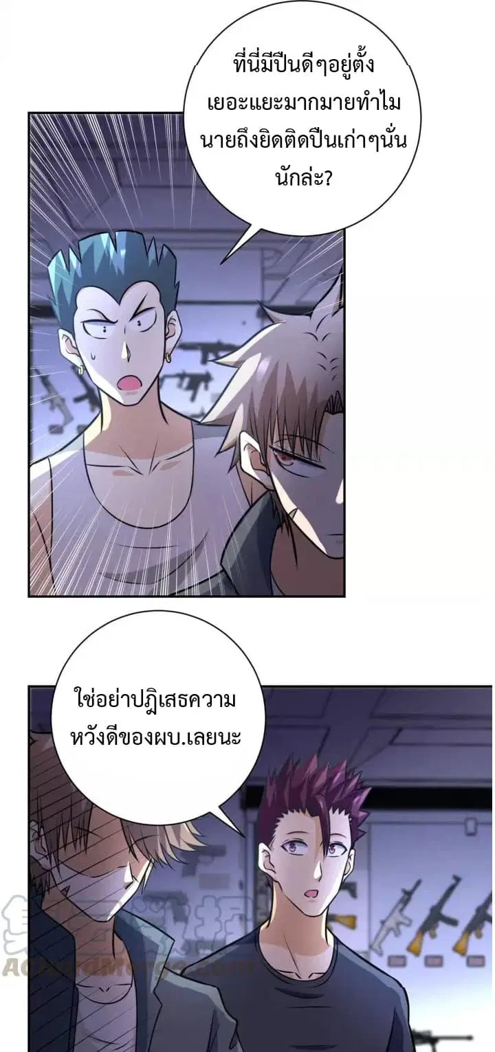 Apocalyptic Super System ตอนที่ 45 หน้า 23