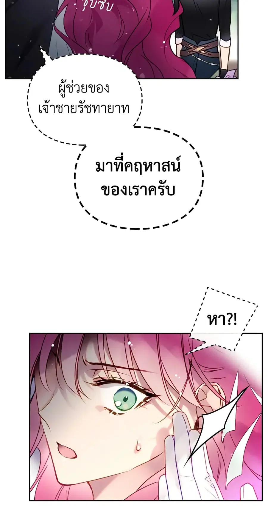 Death Is The Only Ending For The Villainess ตอนที่ 127 หน้า 24