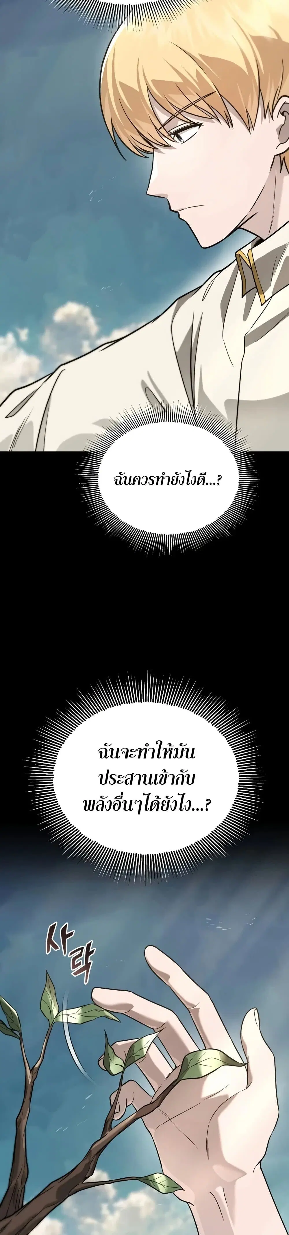The Lazy Lord Masters the Sword ตอนที่ 139 หน้า 5