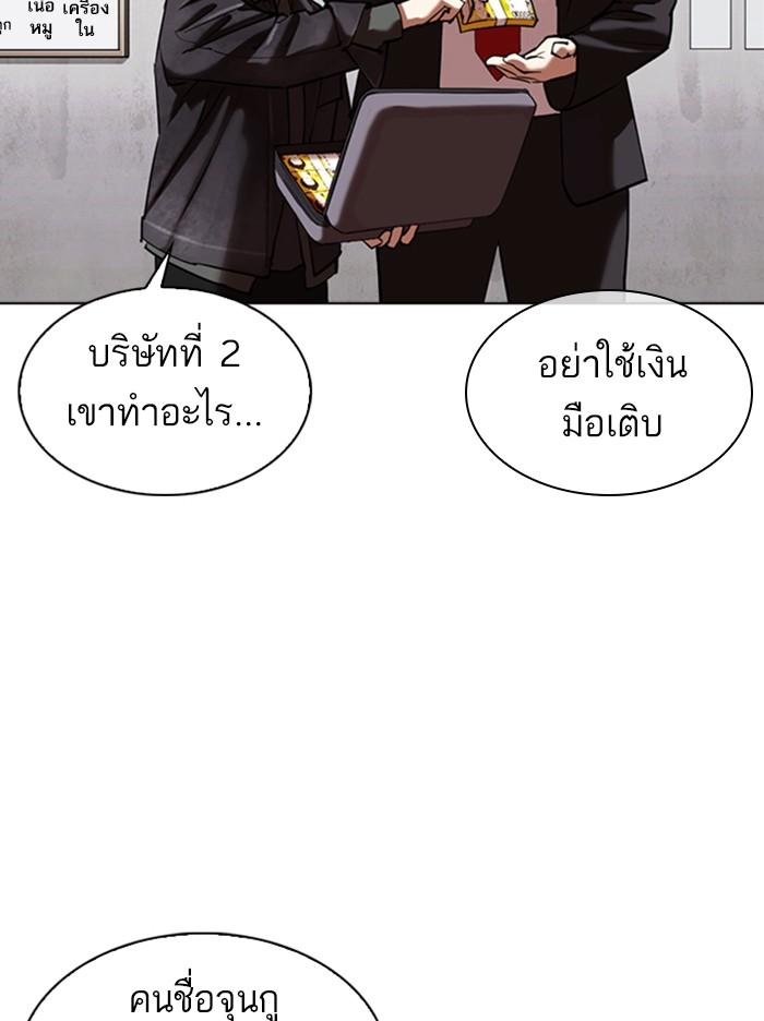 Lookism ตอนที่ 347 หน้า 68