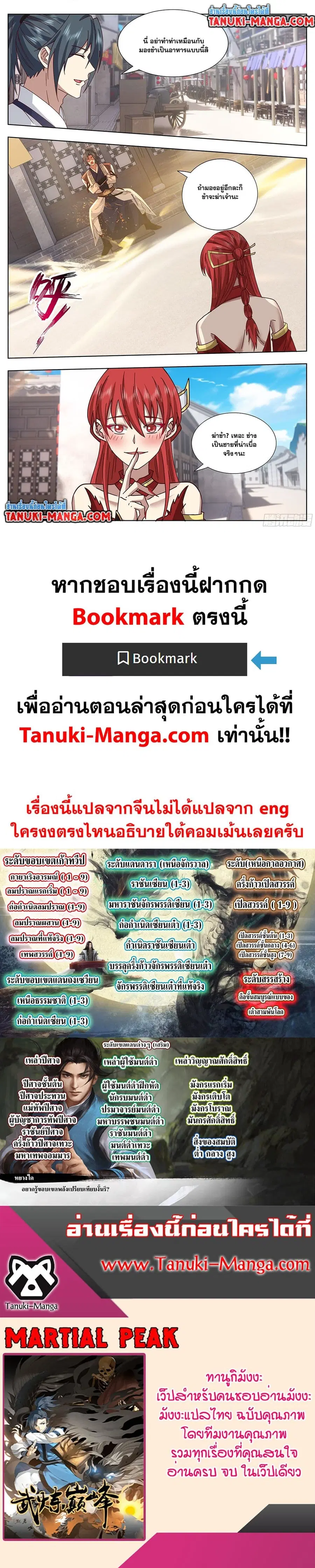 Martial Peak ตอนที่ 3742 หน้า 7
