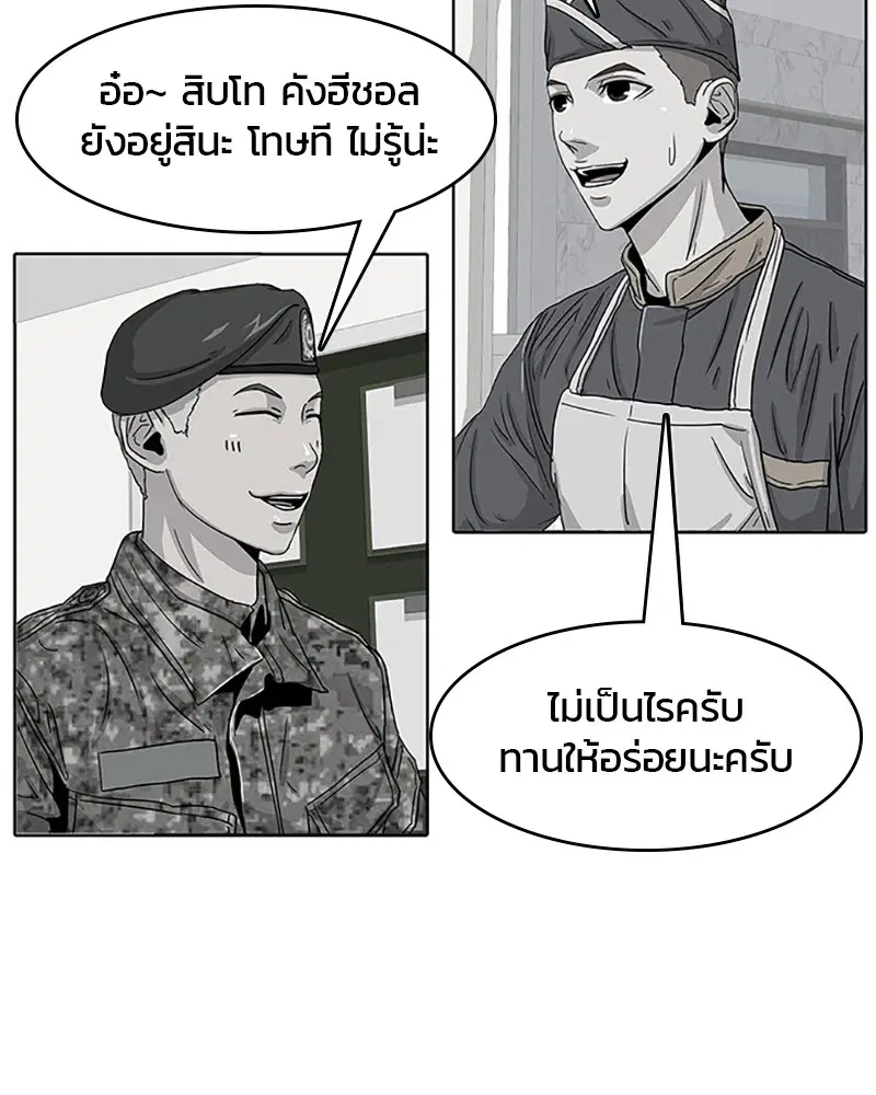 Kitchen Soldier ตอนที่ 23 หน้า 16