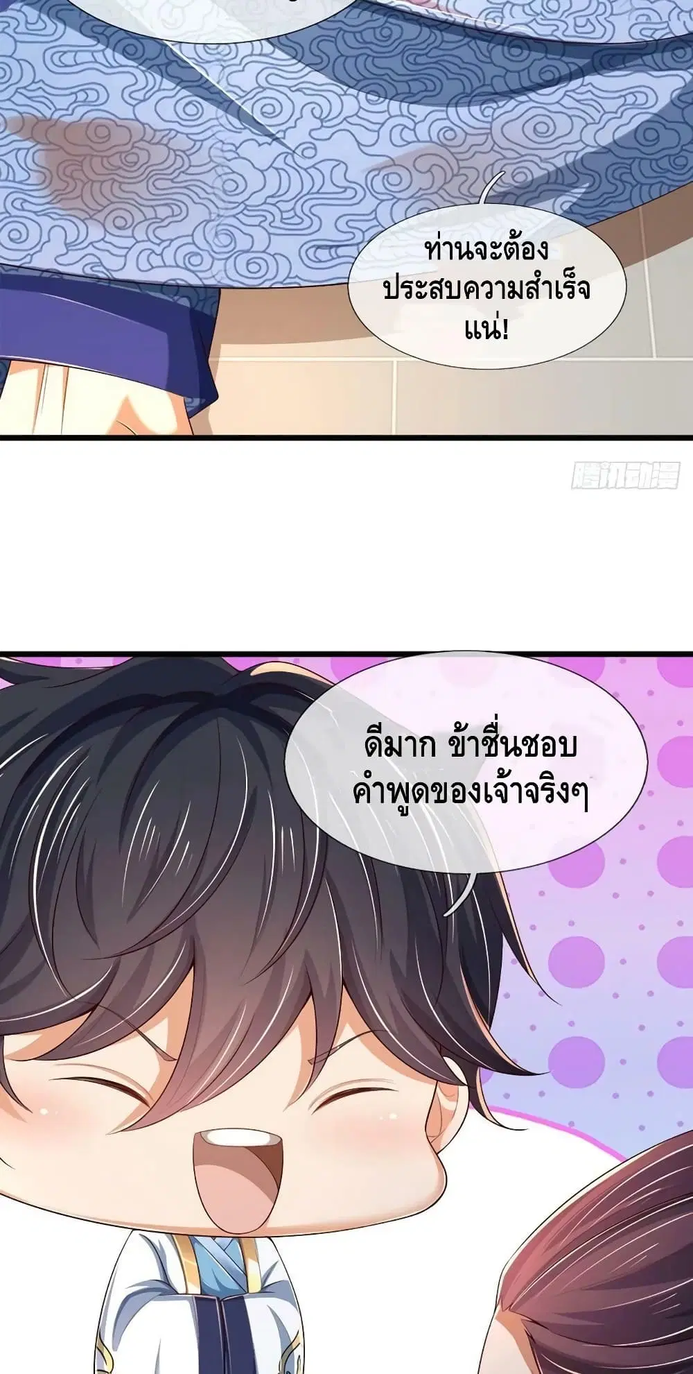 Opening to Supreme Dantian ตอนที่ 132 หน้า 26