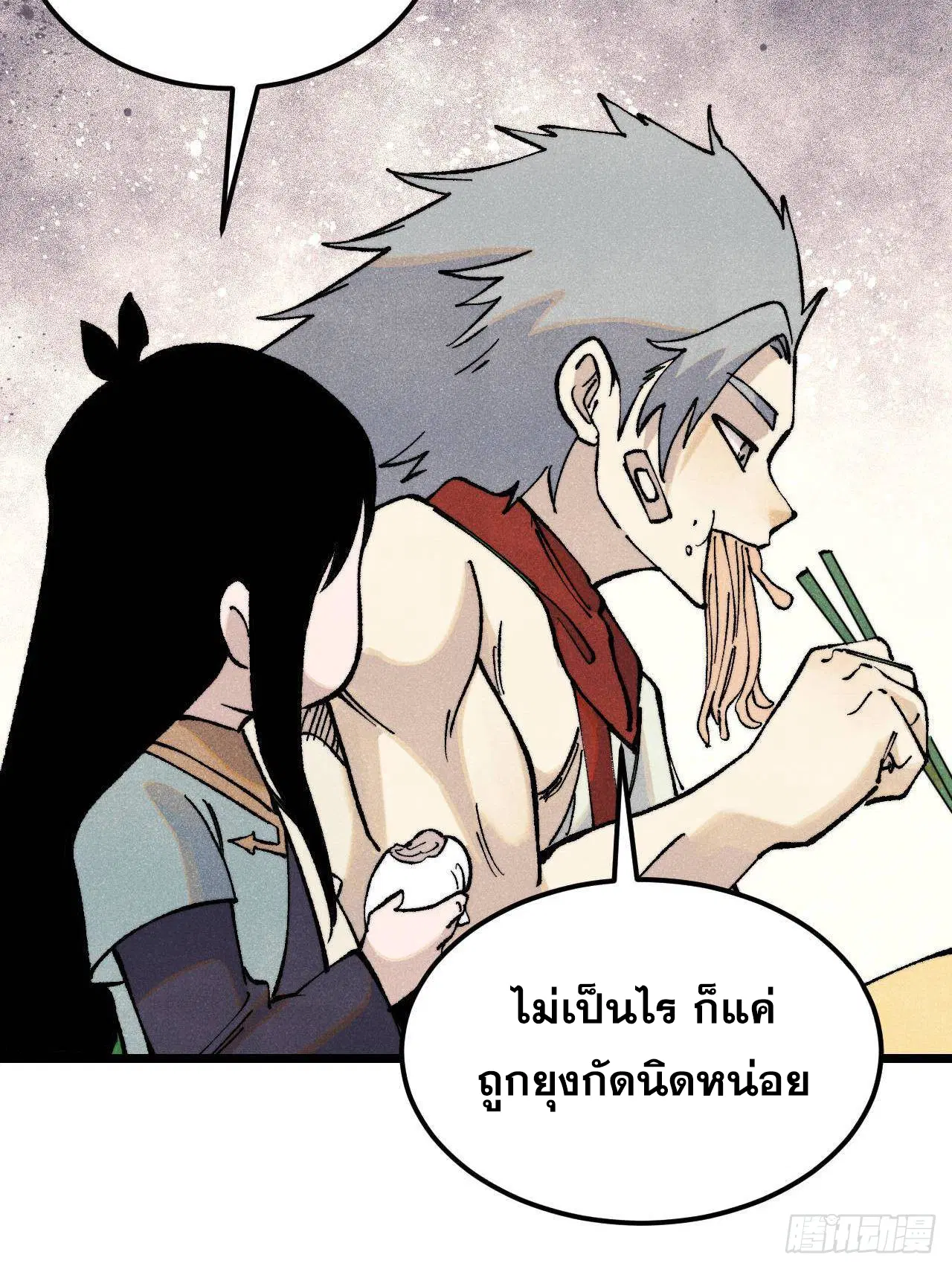 All Hail the Sect Leader ตอนที่ 316 หน้า 39