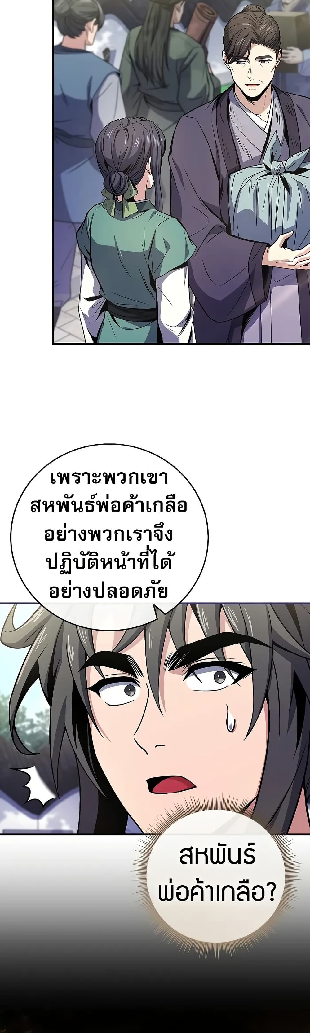 Reincarnated Escort Warrior ตอนที่ 35 หน้า 6
