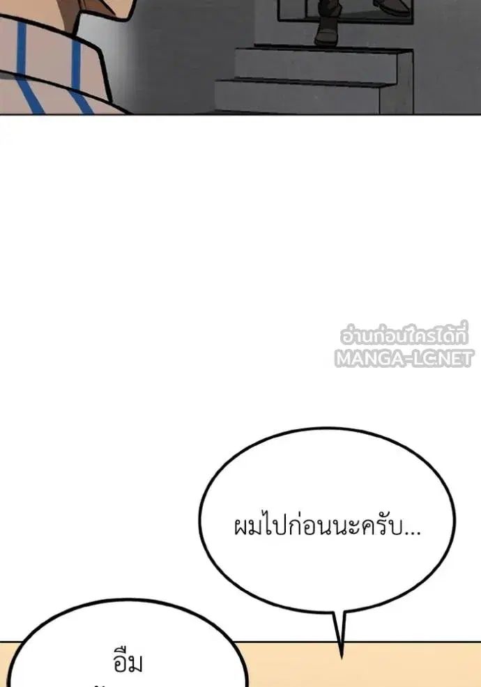 King of the Octagon ตอนที่ 155 หน้า 55