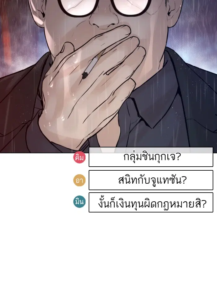 How to Fight ตอนที่ 122 หน้า 53