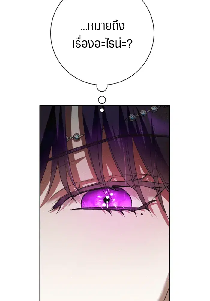 Your Throne ตอนที่ 146 หน้า 148