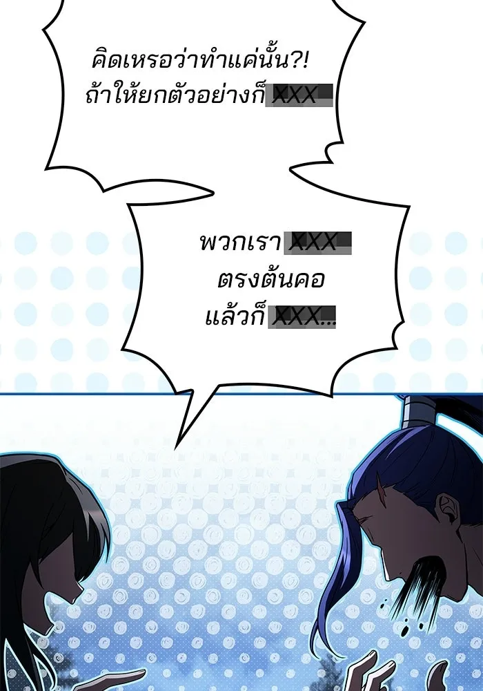 A Wizard’s Restaurant ตอนที่ 108 หน้า 88