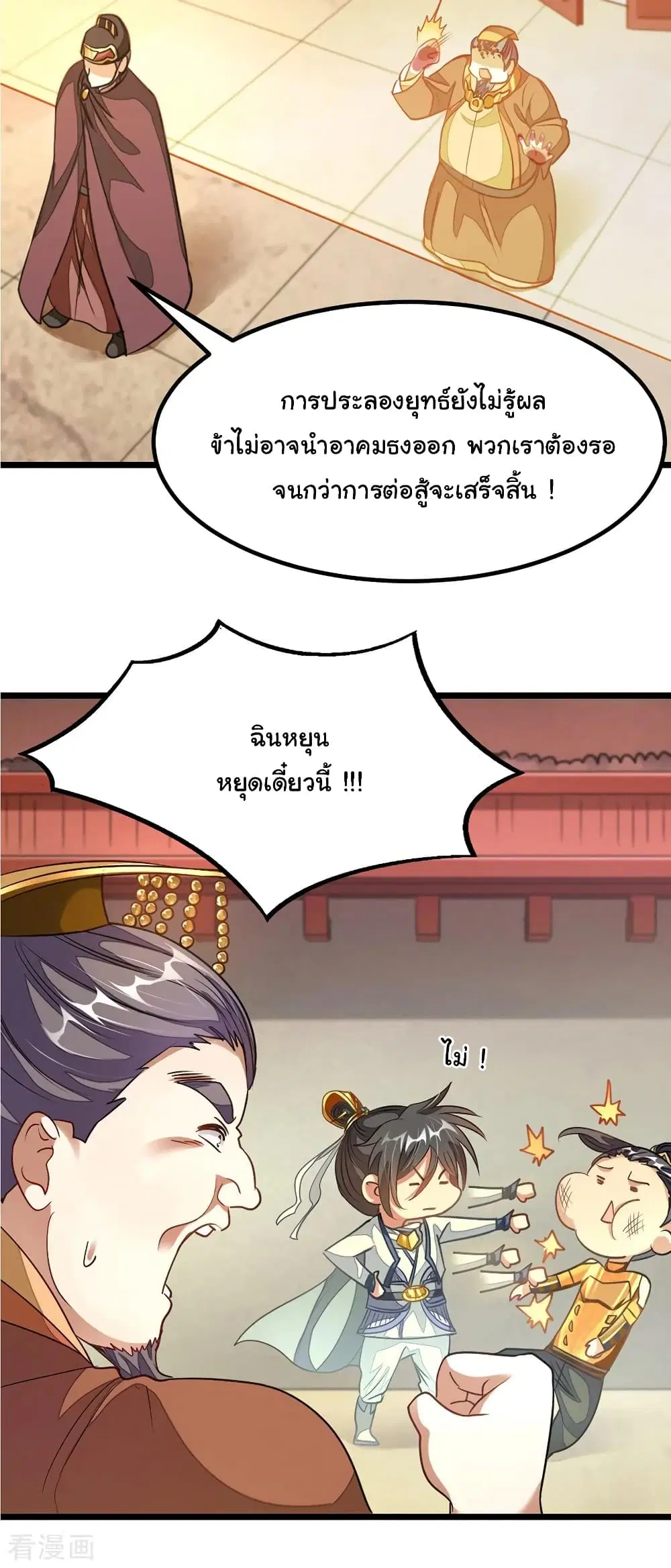Nine Sun God King ตอนที่ 109 หน้า 4