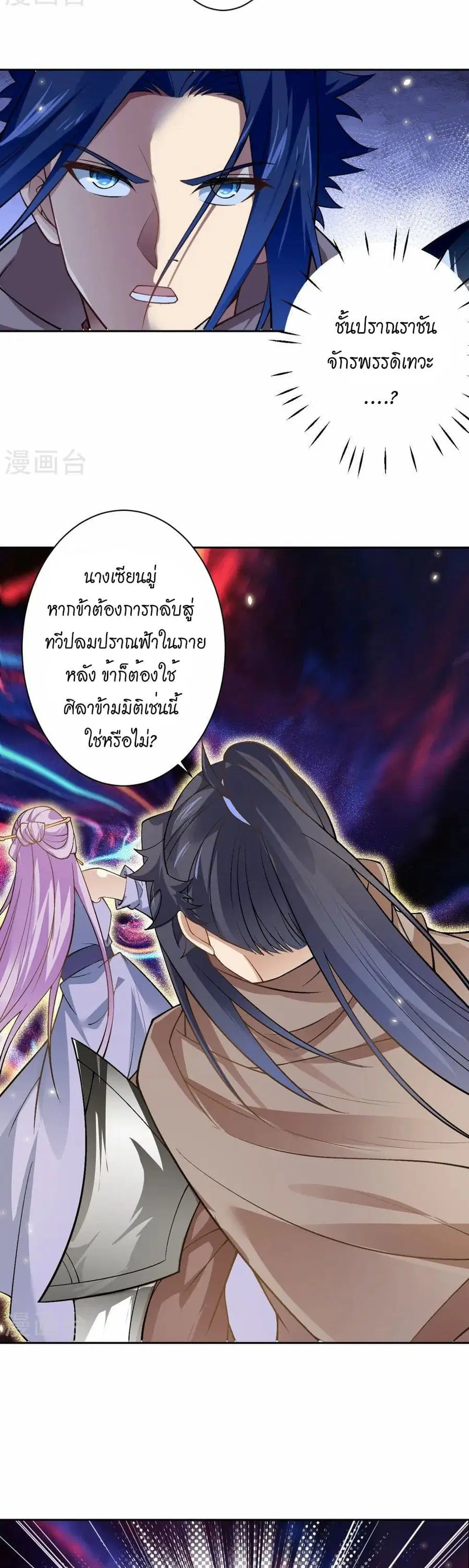 Against the Gods ตอนที่ 548 หน้า 28