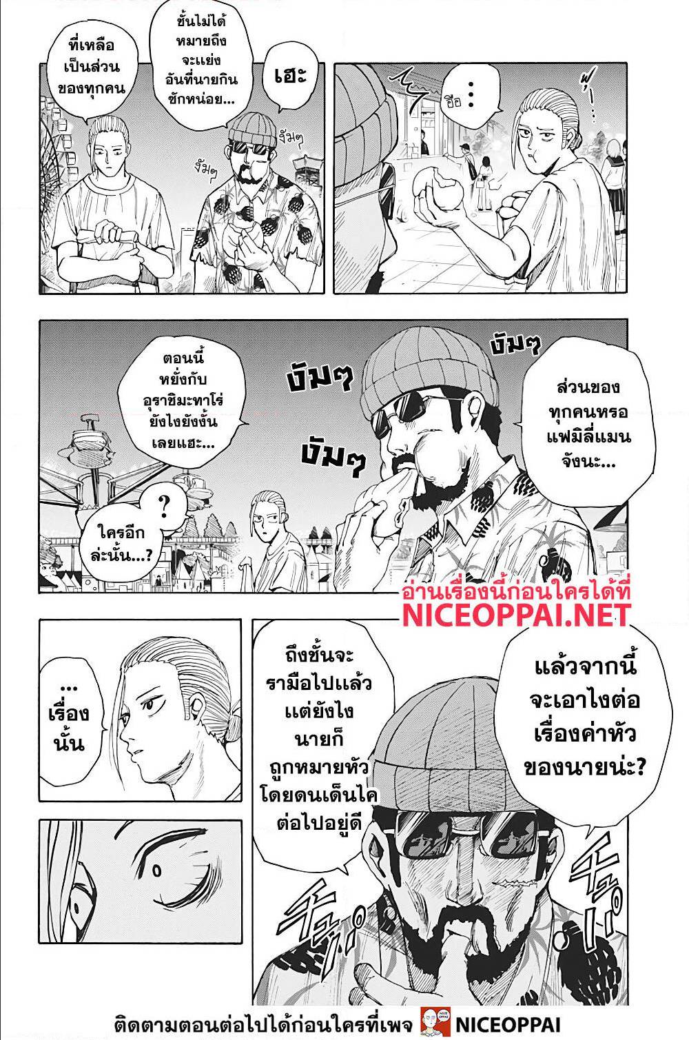 Sakamoto Days ตอนที่ 13 หน้า 4