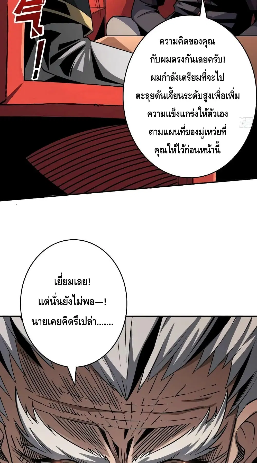 King Account at the Start ตอนที่ 203 หน้า 36