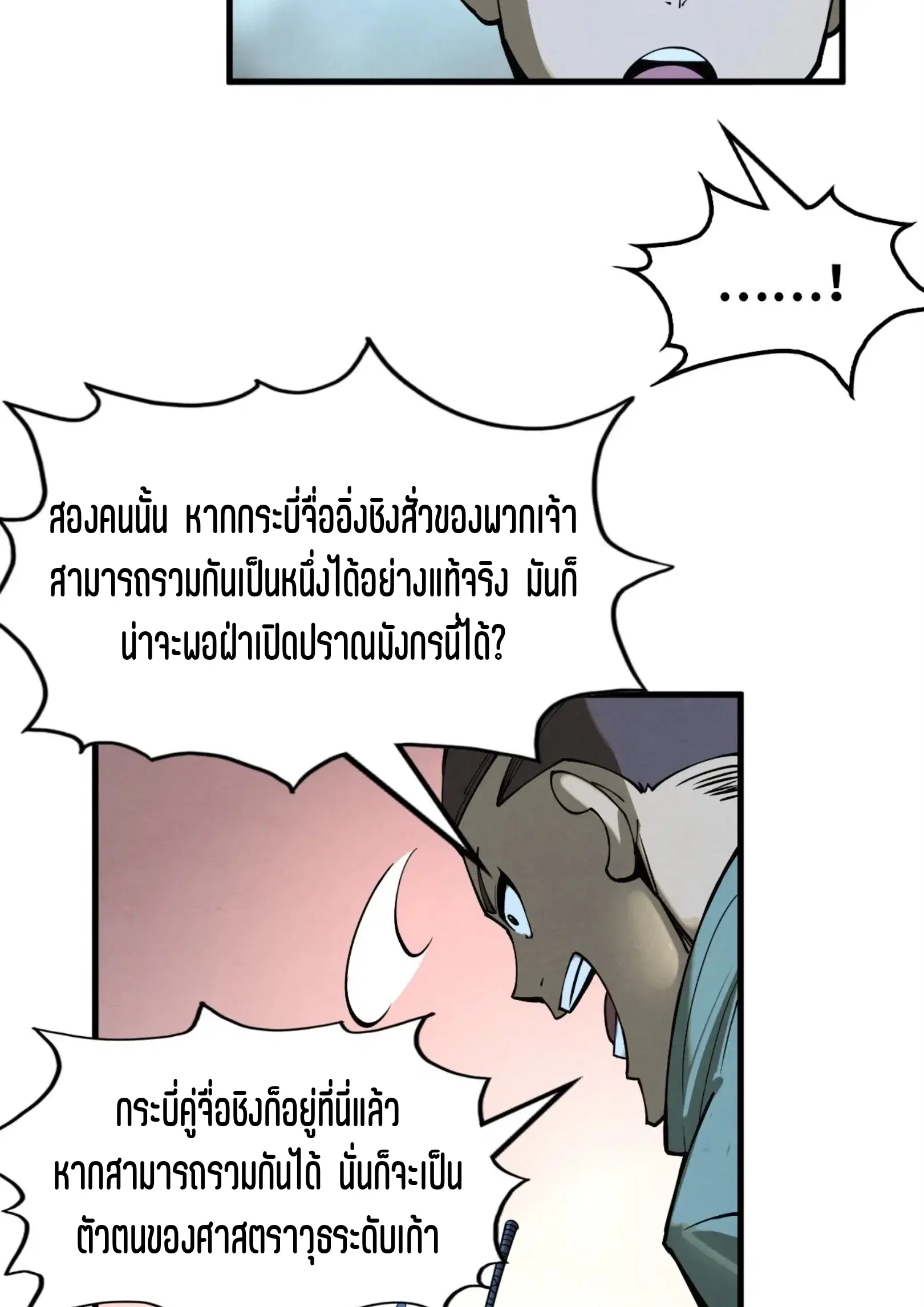 The Eternal Supreme ตอนที่ 262 หน้า 54