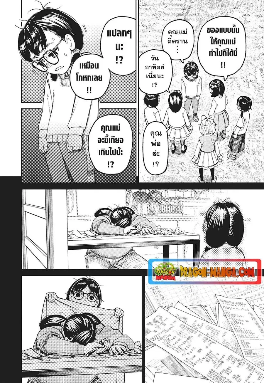 Dandadan ตอนที่ 124 หน้า 16