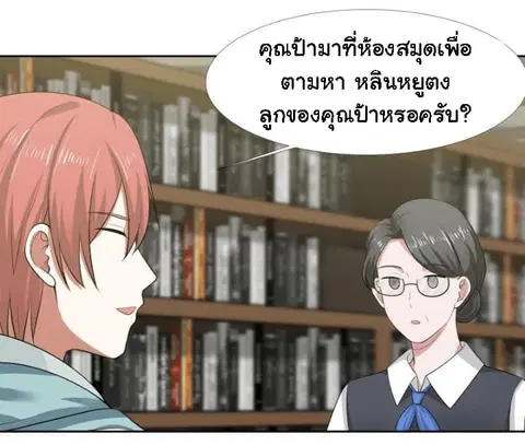 I Have a Dragon in My Body ตอนที่ 9 หน้า 4