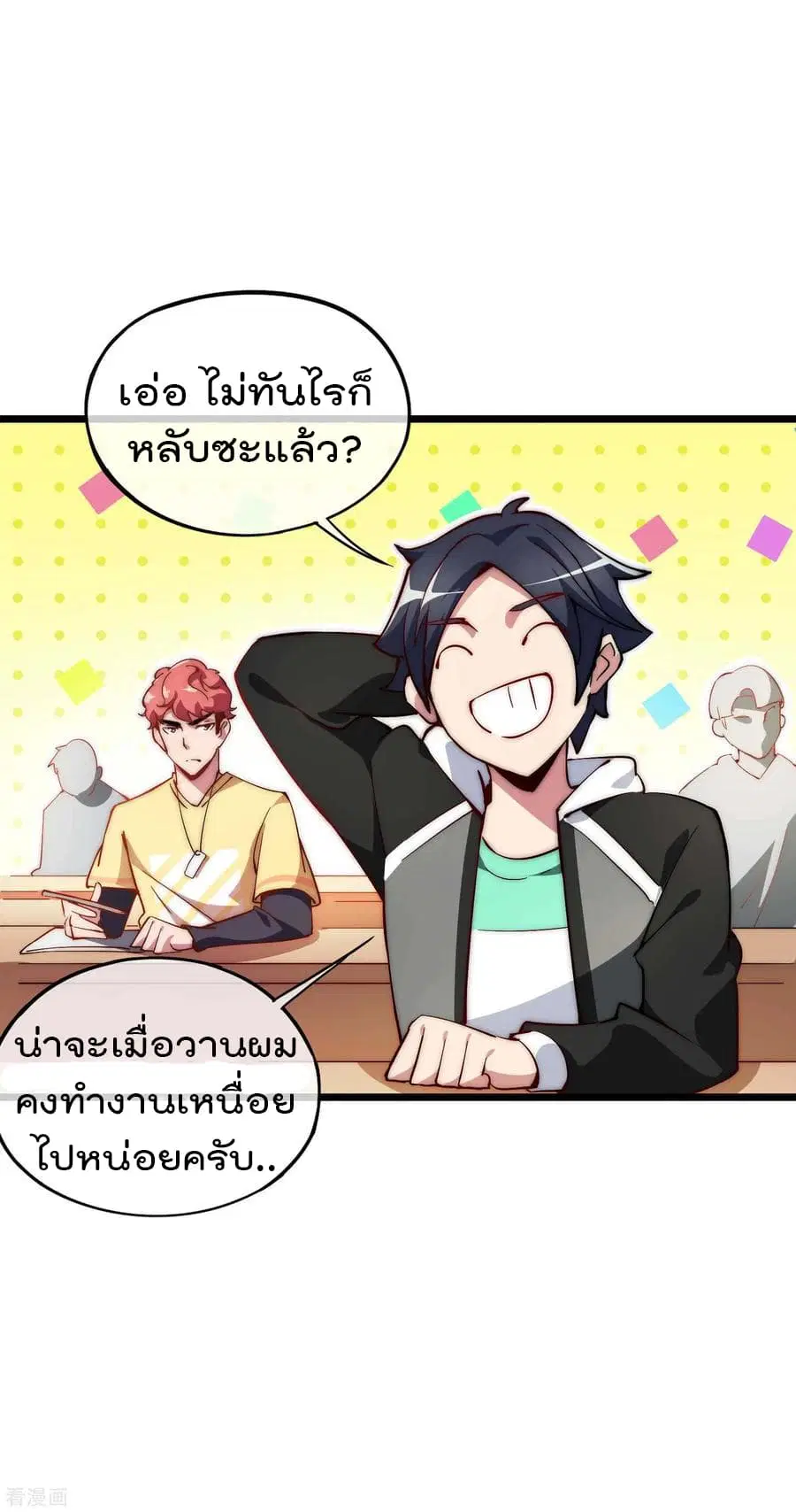 I am The Richest in The World ตอนที่ 5 หน้า 10