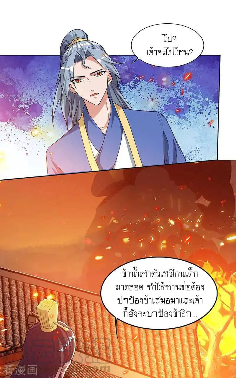 Reborn 80,000 years ตอนที่ 120 หน้า 20