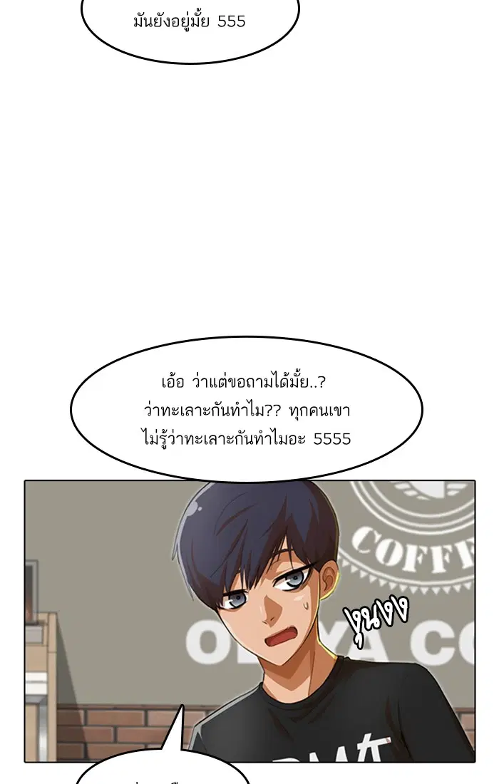 Random Chat ตอนที่ 75 หน้า 35
