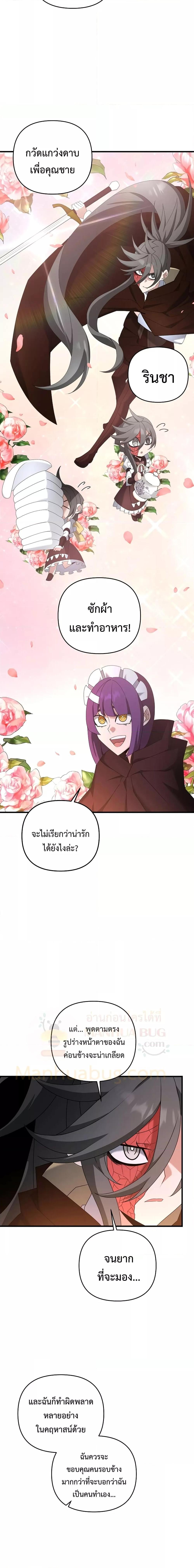 The Lazy Swordmaster ตอนที่ 73 หน้า 14