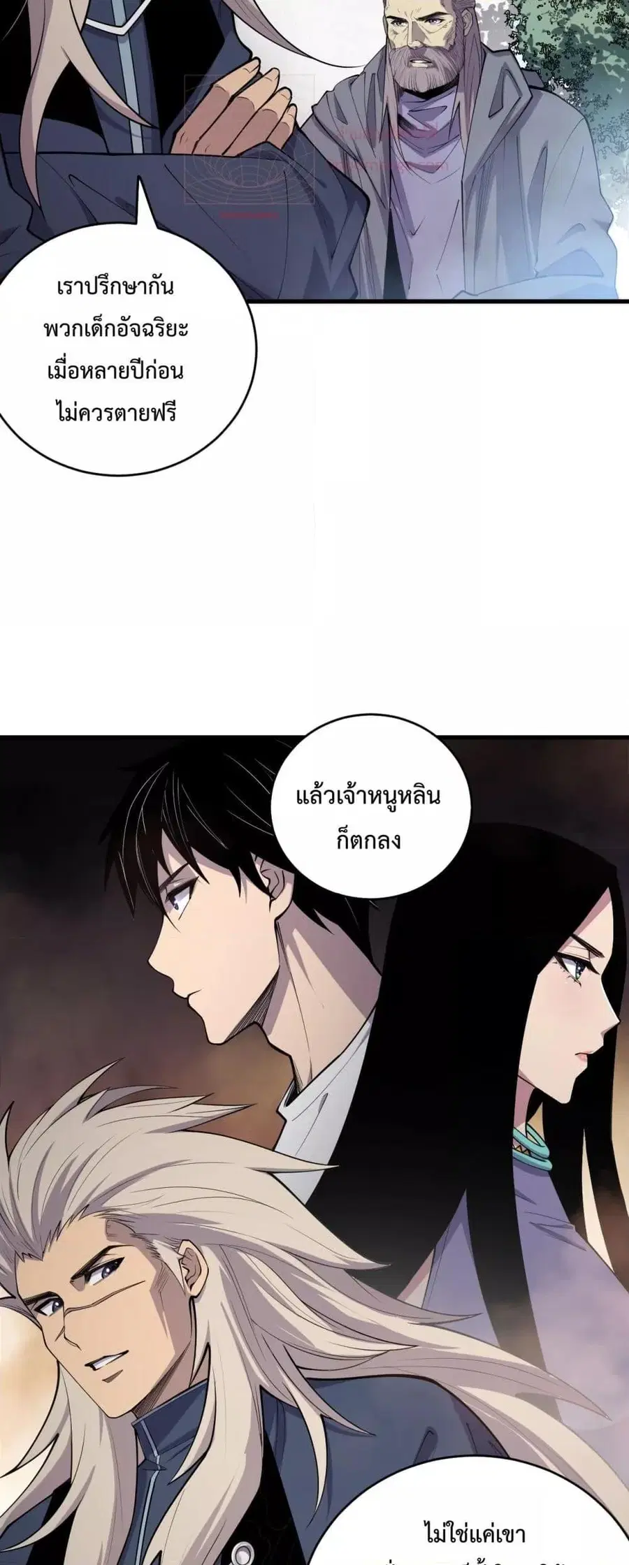 Necromancer King of The Scourge ตอนที่ 72 หน้า 33