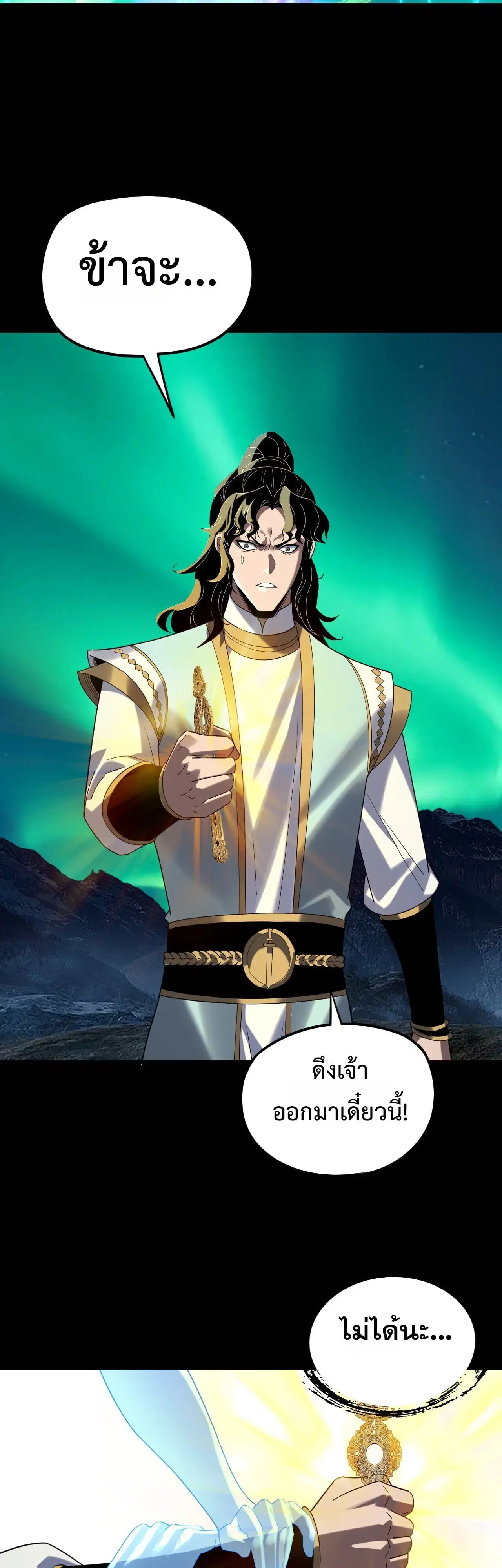 Villain is here ตอนที่ 300 หน้า 33