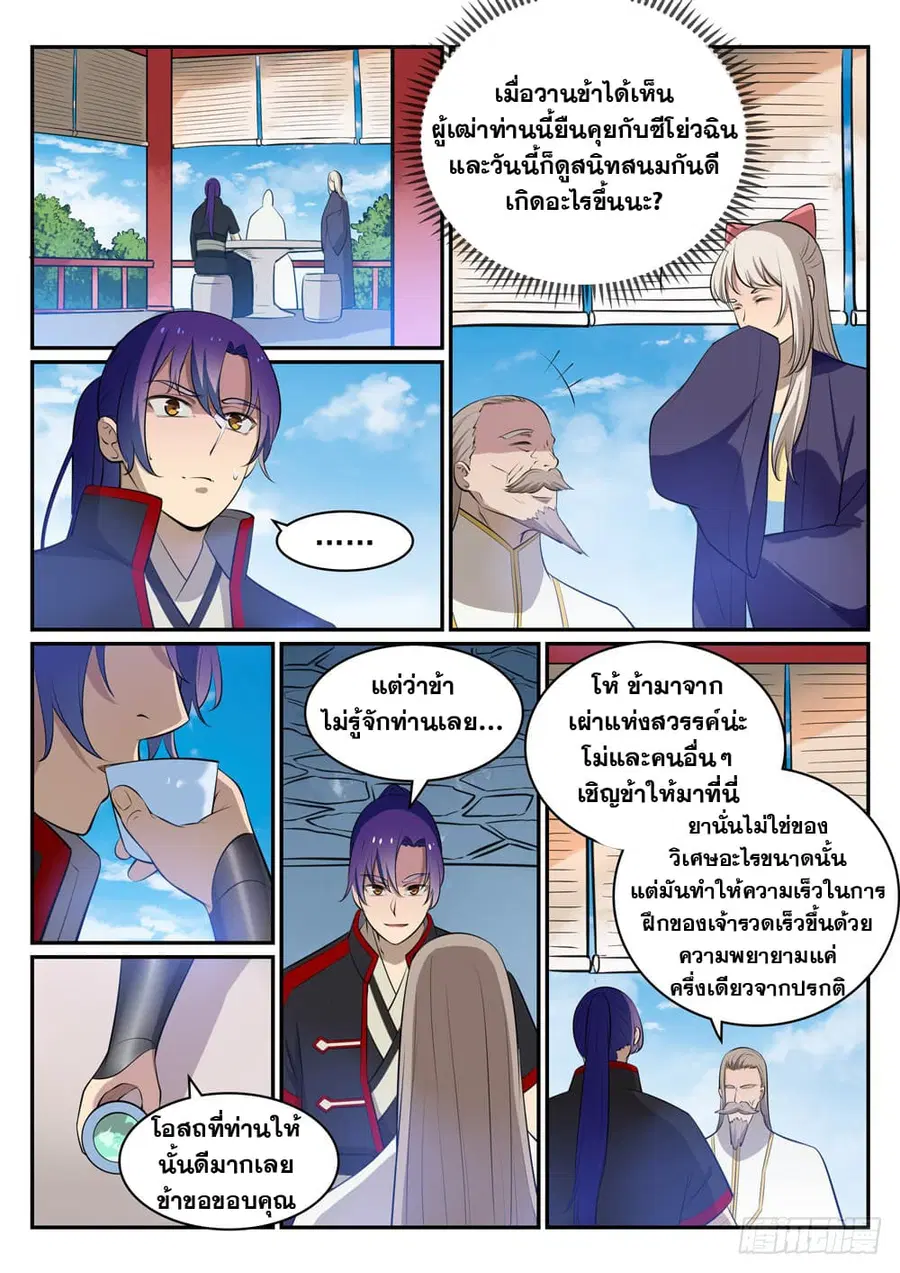 Bailian Chengshen ตอนที่ 473 หน้า 5