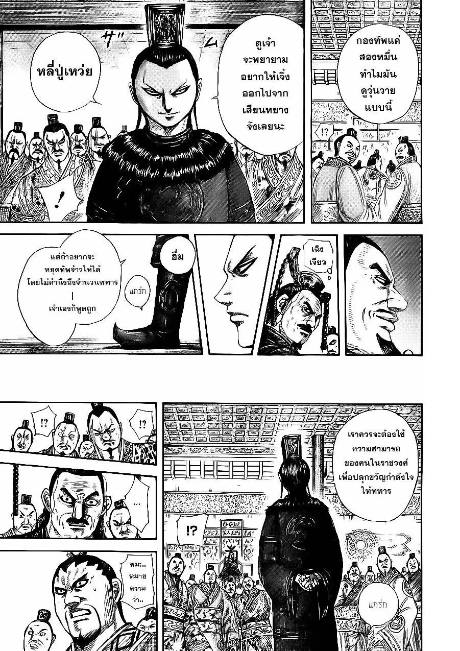 Kingdom ตอนที่ 369 หน้า 15
