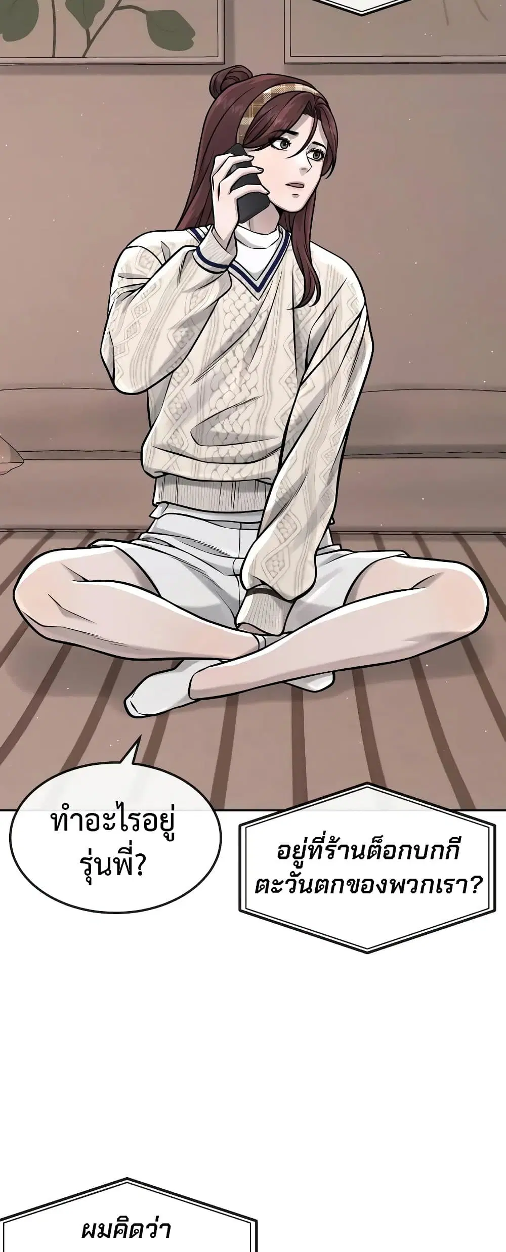 Quest Supremacy ตอนที่ 96 หน้า 52