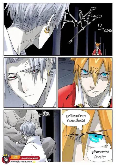 Tales of Demons and Gods ตอนที่ 397 หน้า 9
