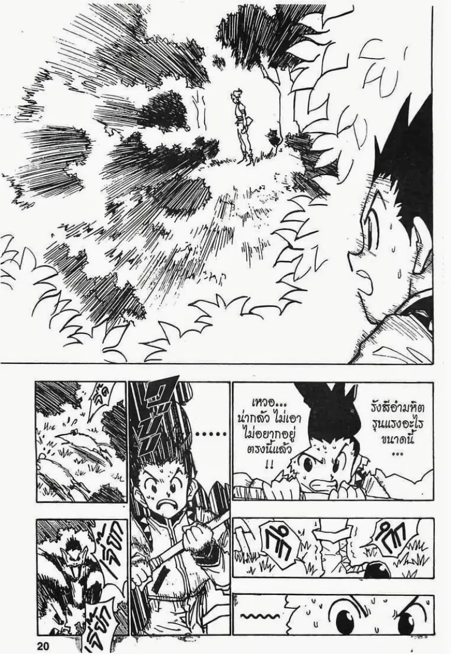 Hunter x Hunter ตอนที่ 27 หน้า 14