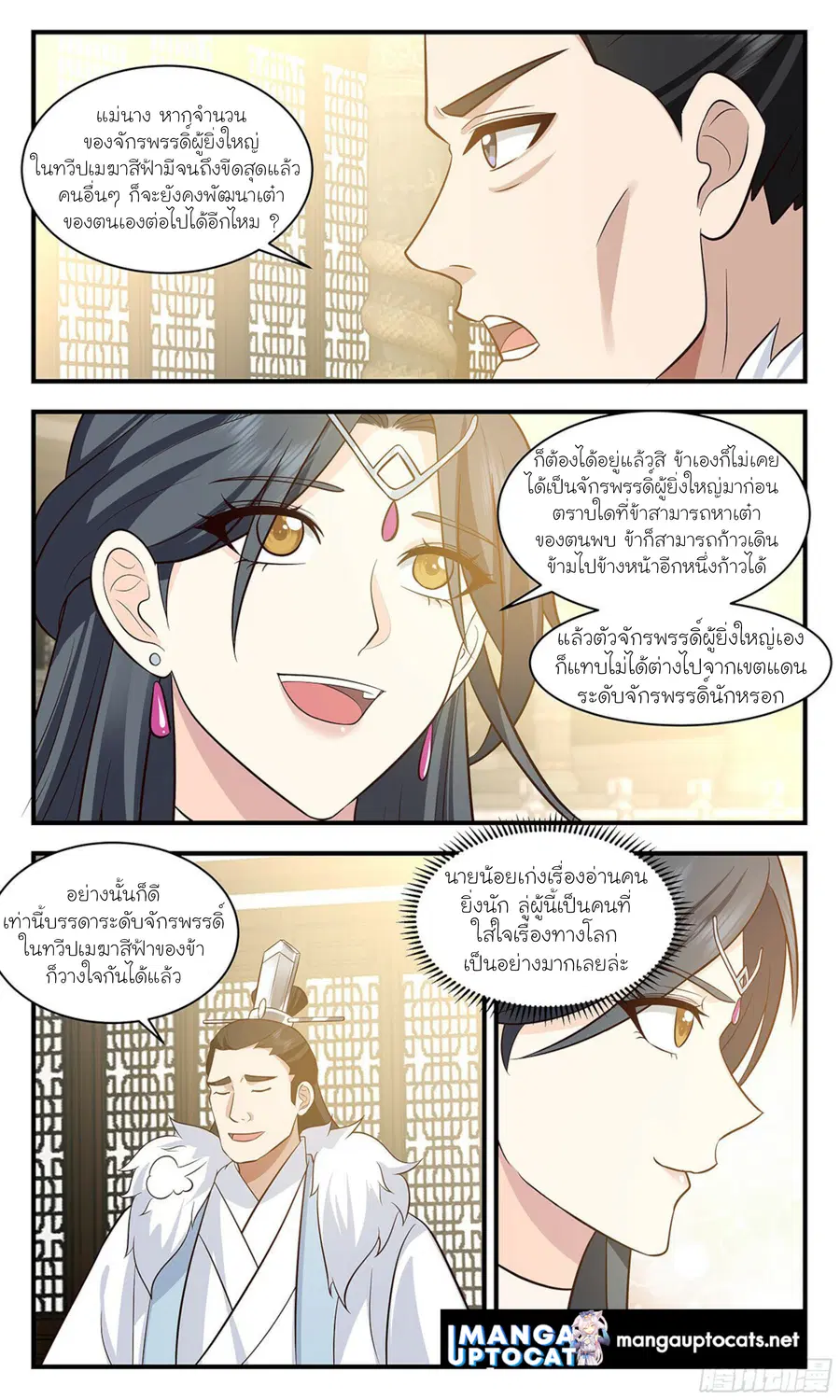 Martial Peak ตอนที่ 2881 หน้า 8