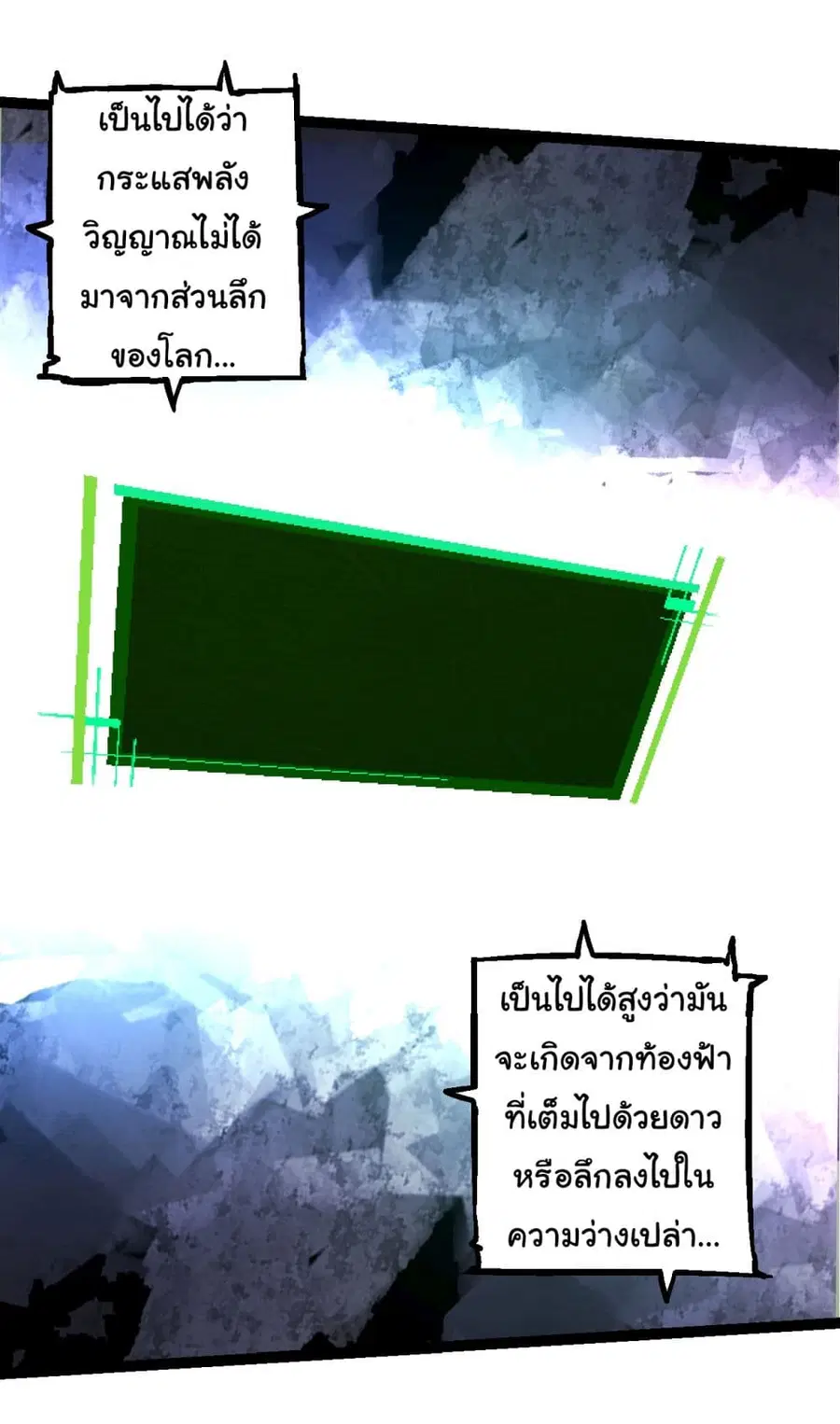 Evolution Begins With A Big Tree ตอนที่ 168 หน้า 14