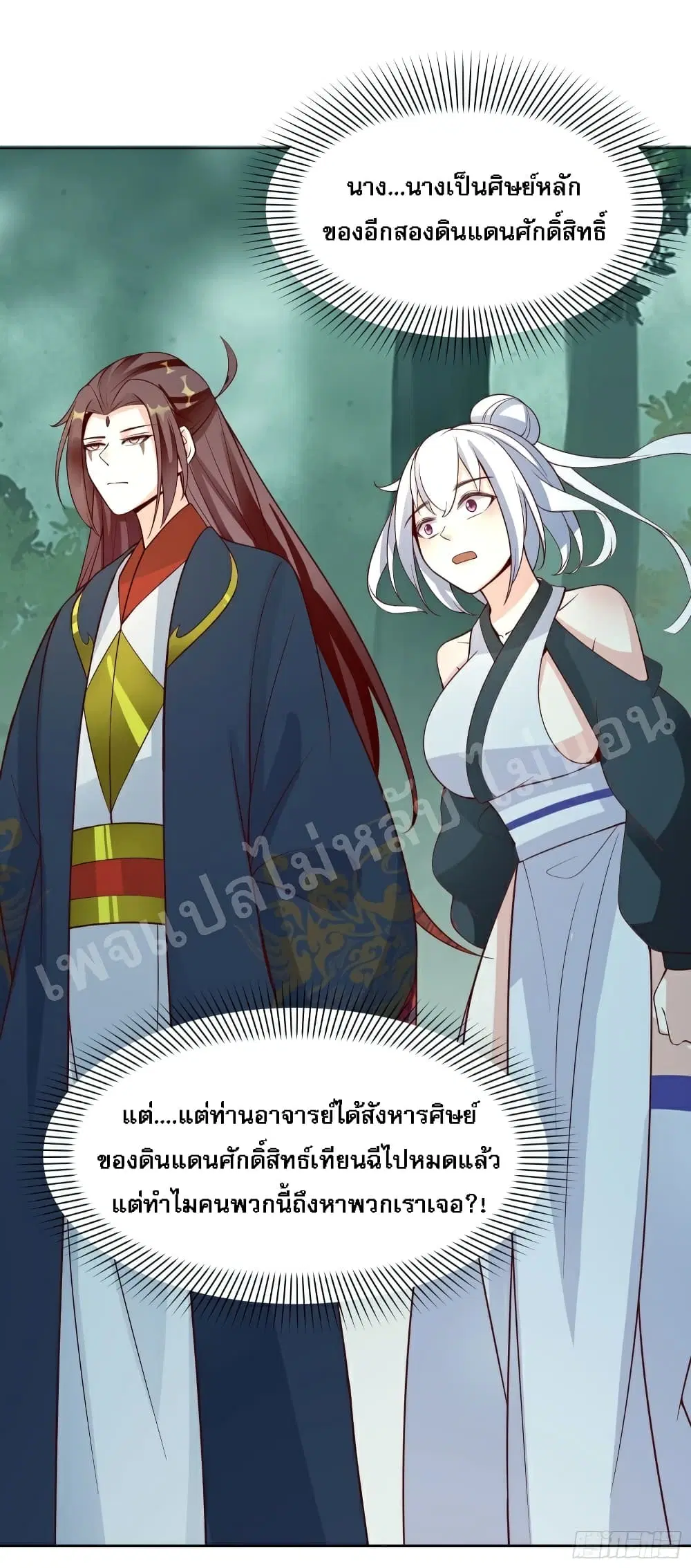 My Harem is All Female Students ตอนที่ 22 หน้า 11