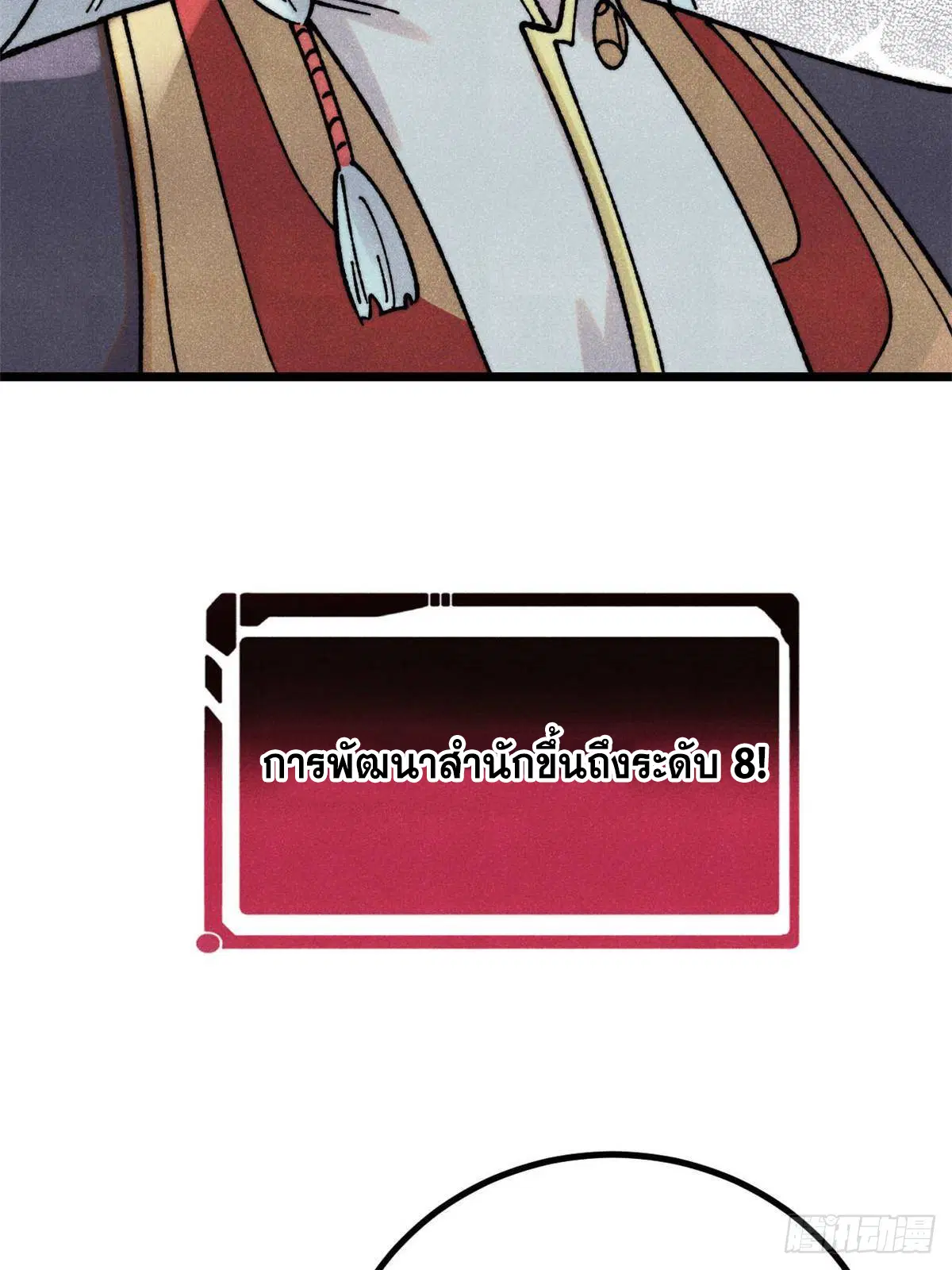 All Hail the Sect Leader ตอนที่ 392 หน้า 50