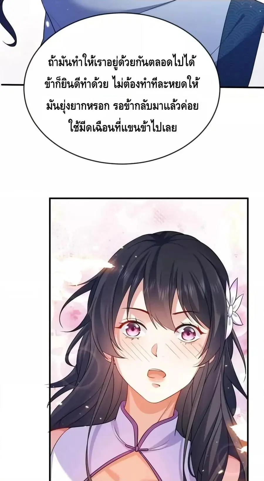 Am I Invincible ตอนที่ 161 หน้า 19
