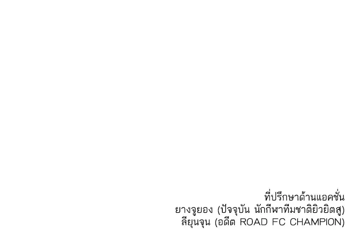 How to Fight ตอนที่ 167 หน้า 173