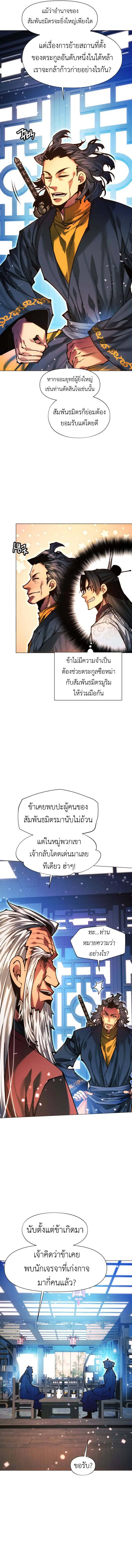 A Modern Man Who Got Transmigrated Into the Murim World ตอนที่ 140 หน้า 2