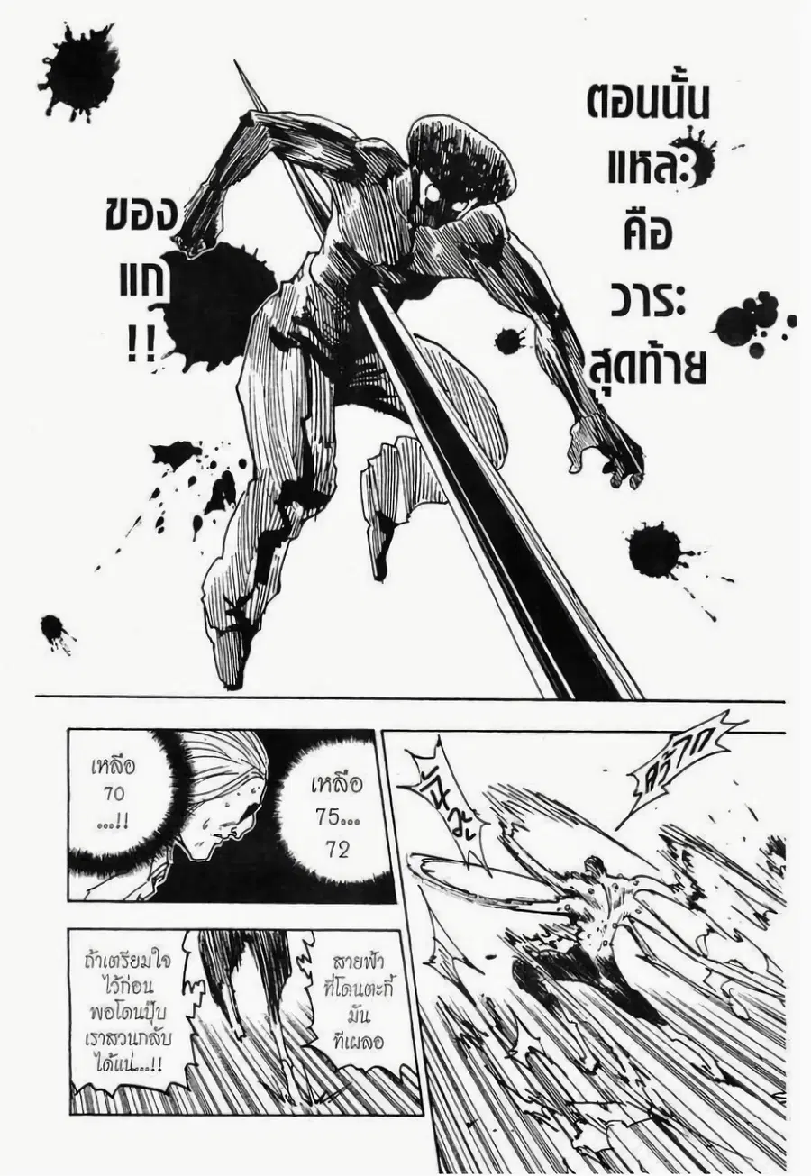 Hunter x Hunter ตอนที่ 285 หน้า 10