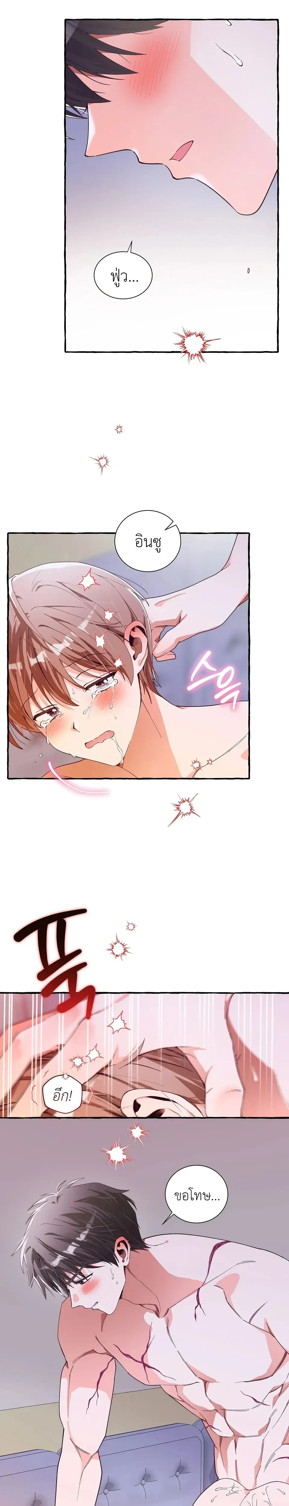 B-Class Dating Sim Game – เกมจีบหนุ่มเกรดบี ตอนที่ 1 หน้า 7