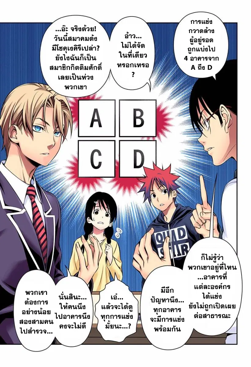 Shokugeki no Soma ตอนที่ 152 หน้า 11