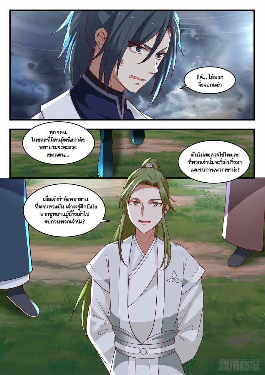 Martial Peak ตอนที่ 1391 หน้า 12