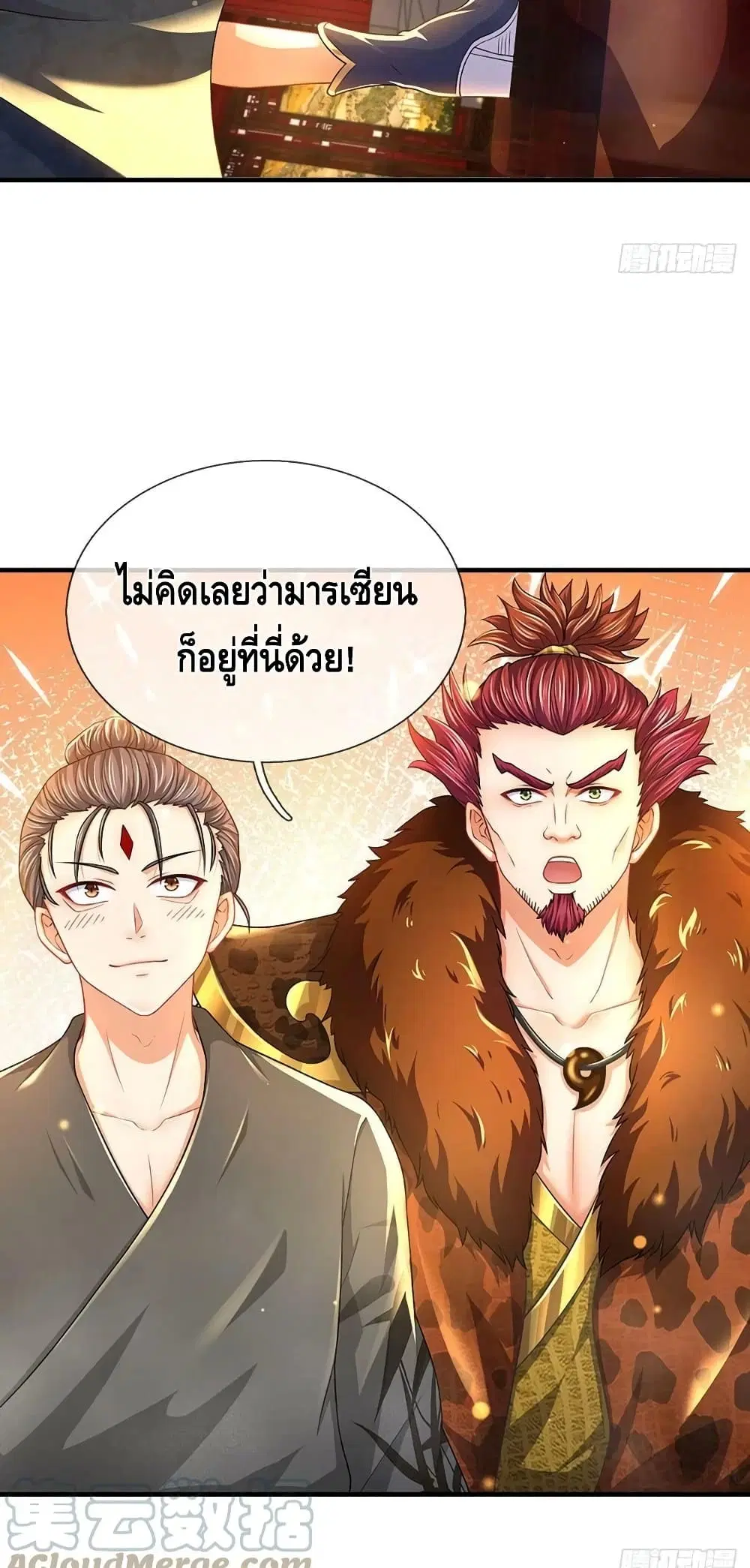 Opening to Supreme Dantian ตอนที่ 161 หน้า 10