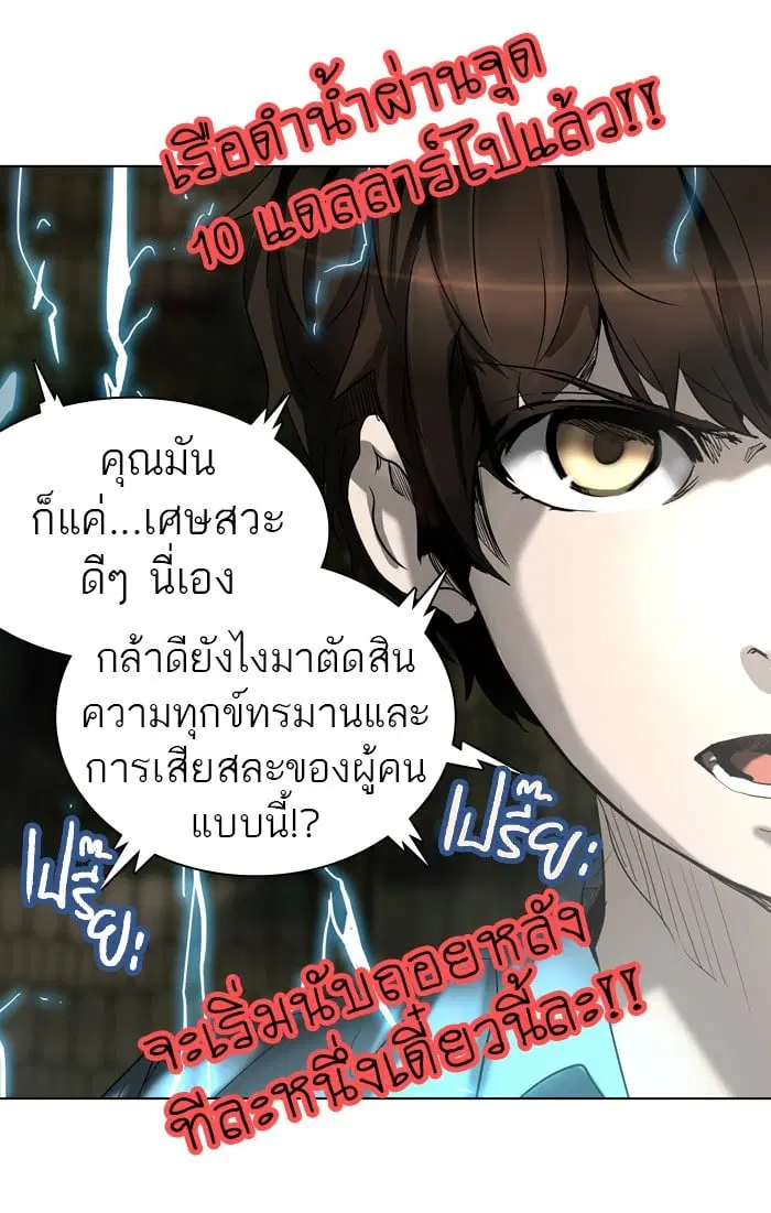 Tower of God ตอนที่ 270 หน้า 7